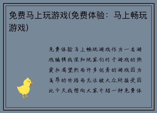 免费马上玩游戏(免费体验：马上畅玩游戏)